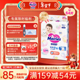 花王品牌进口妙而舒纸尿裤M64片(6-11kg)中号婴儿尿不湿 舒爽安心锁水