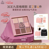3ce九宫格九色眼影盘AUTOFOCUS烟粉盘哑光多用生日礼物情人节