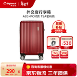 Diplomat外交官行李箱时尚旅行箱男登机箱学生密码箱拉杆箱女TC-692系列 红色拉链 28英寸 -适用长途【需托运】