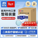 振德一次性医用外科口罩蓝色箱装3000只 冬季防雾霾粉尘细菌10*300包