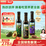 爷爷的农场核桃油牛油果油亚麻籽油250ml*3瓶 热炒凉拌 赠婴儿宝宝辅食食谱