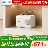 飞利浦（PHILIPS）10升小厨宝电热水器一级能效 2200W速热厨房热水宝 AI自适应 国家补贴15% 哈登AWH1074/93(100UA)