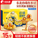 比比赞（BIBIZAN）小黄人低糖蛋黄酥礼盒360g年货员工团购蛋糕点心面包老人休闲零食