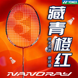 尤尼克斯（YONEX）羽毛球拍碳纤维初学者入门套装进阶专业训练比赛男女单拍耐打耐用 藏青橙 NR7000i 碳纤维 超轻耐打 初学训练 韧性好 控球稳