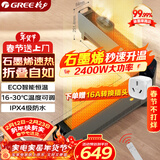 格力（GREE） 石墨烯折叠踢脚线取暖器家用远程遥控IPX4级防水电暖气片家用速热移动地暖风机NJE-S6024Ba