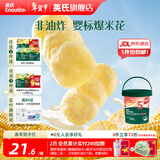 英氏泡芙6个月以上婴儿宝宝零食辅食爆米花1-3岁儿童零食 5阶开心爆米花奶香玉米味