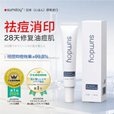 SUMDOY日本进口祛痘膏精华液淡化痘印痘坑祛痘印修复红肿痘疤男女士凝胶 【红肿痘克星】一支见效30g