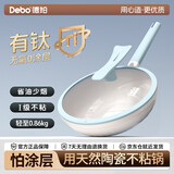 Debo德铂【抖音同款】炒锅有含钛无涂层不粘多用途煎炒菜锅家用28cm