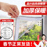 漫德莱窗户防风保暖膜封窗防寒挡风神器加厚高透光保温膜塑料布3*3米