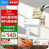美的（Midea）净水器水龙头过滤器家用自来水过滤器净水器直饮厨房卫生间通用除余氯除水垢双出水可清洗滤芯 26年升级款：1机2芯【30天免费试用】