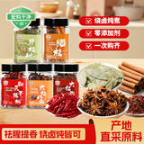 吉得利香料组合五瓶装260g八角大红袍花椒烟桂皮朝天椒香叶炒菜炖汤卤料