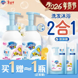 舒肤佳儿童洗护二合一沐浴露洗发水 (奶香+果香) 415g*2 无泪温和