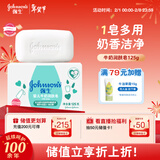 强生（Johnson）婴儿牛奶润肤皂125g宝宝儿童洗澡沐浴洗手洗内衣尿布香皂新年礼物