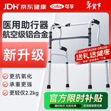 可孚年货老人助行器助步器骨折走路辅助行走器车扶手架四角拐棍ZX653