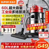 苏泊尔（SUPOR）大功率工业吸尘器工厂车间粉尘大吸力商用大型桶式吸水除尘器装修开荒洗车间保洁EVCB-75S