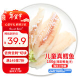 Ocean Gala儿童真鳕鱼块180g 儿童系列 鳕鱼 辅食 轻食 去骨去刺 海鲜