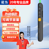 诺为N29 智能充电激光笔 PPT翻页笔教师用 100米遥控无线演示器 360°控制 音量控制遥控笔  绿光 黑色