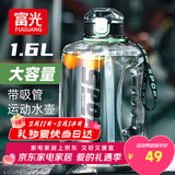 富光吨杯桶大容量塑料杯水杯Tritan刻度吸管运动户外水壶杯子1600ML