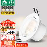 雷士（NVC）LED射灯客厅卧室背景墙嵌入式天花灯漆白铝材5瓦三色开孔75-80mm
