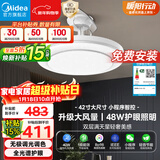 美的（Midea）风扇灯一体吊扇灯餐厅灯吊灯客厅卧室led遥控隐形扇叶42寸灯具