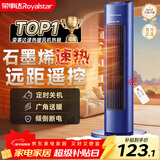 荣事达（Royalstar）【热销爆款】石墨烯取暖器家用塔暖风机电暖器遥控立式摇头电暖气冷暖两用暖风扇小太阳 NTC-2058D