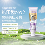 皓乐齿ora2高端美白牙膏 去渍亮白珍珠微粒清洁口腔 薰衣草薄荷味 100g