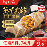 思念玉米蔬菜猪肉蒸煎饺1kg约50只 速食饺子早餐半成品生鲜年货送礼