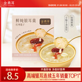 金燕耳高山生态红枣莲子鲜炖银耳羹168g/盒 白木耳南北干货即食早餐