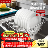 美厨（MAXCOOK）沥水架厨房置物架 304不锈钢沥水篮水槽碗碟架伸缩收纳架 MCPJ943