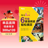 新东方 每天5分钟 6年级英语阅读轻松搞定 45天英语学习规划含译文册强化五大阅读技能美音音频扫码下载