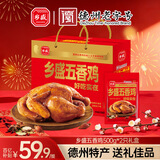 乡盛年货山东特产德州真空五香扒鸡2斤 500g*2只节日礼盒春节