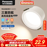 松下（Panasonic）宏放led筒灯射灯嵌入式防眩高显色塑壳客厅6瓦4000K正白开孔75-80