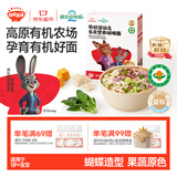 秋田满满疯狂动物城联名有机蝴蝶面1-3岁宝宝面条160g 婴儿辅食儿童早餐面
