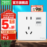 施耐德开关插座面板 皓呈奶油白色暗装五孔插座 二三插86型墙壁插座 五孔带双USB【新国标】