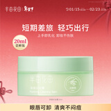 半亩花田净澈卸妆膏眼唇卸妆深层清洁脸部温和卸妆乳合一敏感肌男女士20ml
