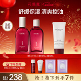 花皙蔻洛神花焕颜控油水乳套装 控油保湿细致毛孔油皮推荐护肤品 洁面80g+精华水100ml+精华乳90g