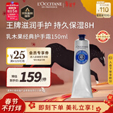 欧舒丹经典乳木果护手霜150ml长效滋润保湿手部法国进口新年礼物年货节