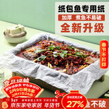 杰凯诺烤鱼纸包鱼 纸上烤鱼专用纸加厚长方形硅油 烤面包烤箱纸50*70cm