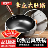 京严章丘古法大肚铁锅家用炒锅无涂层不粘炒菜锅电磁炉燃气通用已开锅 【加厚加深光面款】适用4-8人 30cm 【山东老字号铁锅技术|百年传承】