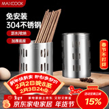 美厨（MAXCOOK）304不锈钢筷子筒筷笼 加厚沥水置物筷子架 新式 MCKL-11
