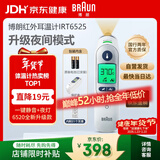 博朗（BRAUN）耳温计IRT6525耳温枪电子体温计宝宝婴儿体温枪医用测温度计年货