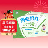 2025春新版 亮点给力大试卷一年级下册数学苏教版SJ 小学1下单元期中期末测试卷子江苏版JS