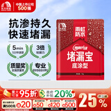 雨虹防水堵漏宝基层快速堵漏涂料屋顶裂缝隙快干水泥塑钢泥卫生间堵漏王 底涂型 1kg*1袋【基层找平】 堵漏宝