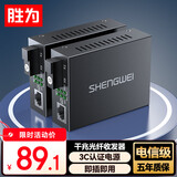 胜为（shengwei）千兆单模单纤光纤收发器 光电转换器 SC接口电信级自适应2KM 一对装 BGHA203