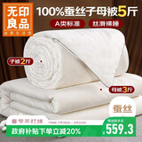 无印良品A类100%蚕丝被 子母二合一被子被芯【填充1050g】5斤150*200cm