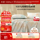 水星家纺床单单件纯棉100%全棉床罩床上用品双人被单1.5x2米落枫