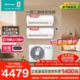 海信（Hisense）一拖二空调 【可砍价】全新升级 大2匹/3匹 空调一拖二 变频节能巨省电 手机智控复式loft公寓挂机 大2匹 一级能效 包安装大1匹+大1匹包8米铜管