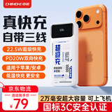 中诺（CHINO-E）【国家3C安全认证 可上飞机高铁】充电宝20000毫安22.5W超级快充自带线移动电源适用苹果小米安卓 升级版+低温快充+彩绘【2万毫安22.5W超级充】