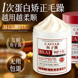 BEAI鱼子酱奢护蛋白乳护发矫正发膜修复干枯改善毛躁柔顺护发素 1L