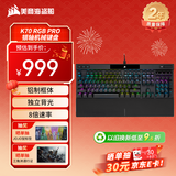 美商海盗船 (USCORSAIR) K70 RGB PRO 机械键盘 游戏键盘 全尺寸 8000Hz 竞技模式 铝框体 黑色 樱桃银轴